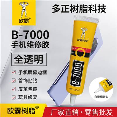 手機(jī)屏幕原廠用的什么膠B7000